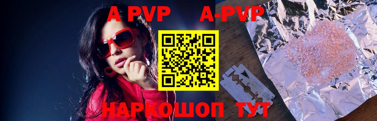 Альфа ПВП Crystall  Дедовск  APVP мука 