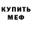 Метамфетамин мет _Mistik_