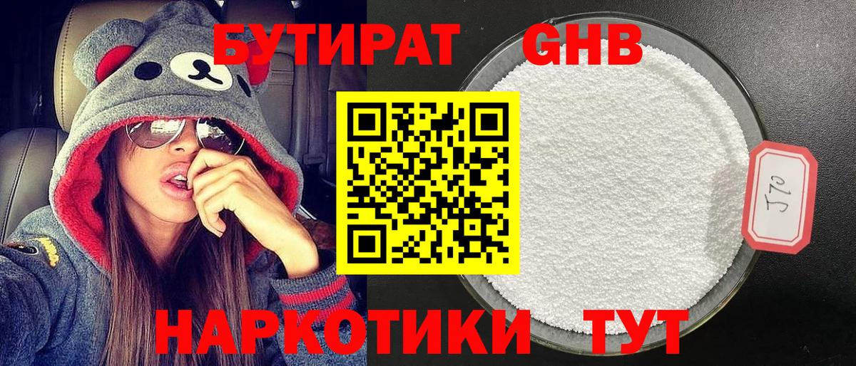 Бутират бутандиол Дедовск