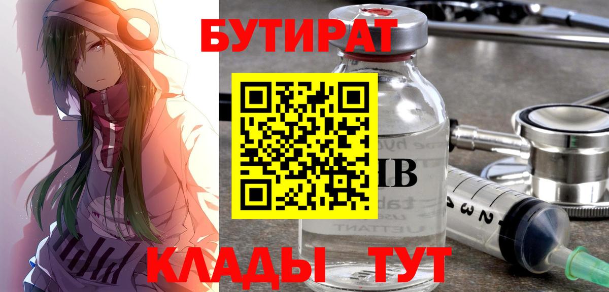 Бутират  БУТИРАТ GHB  Вход с VPN  Дедовск 