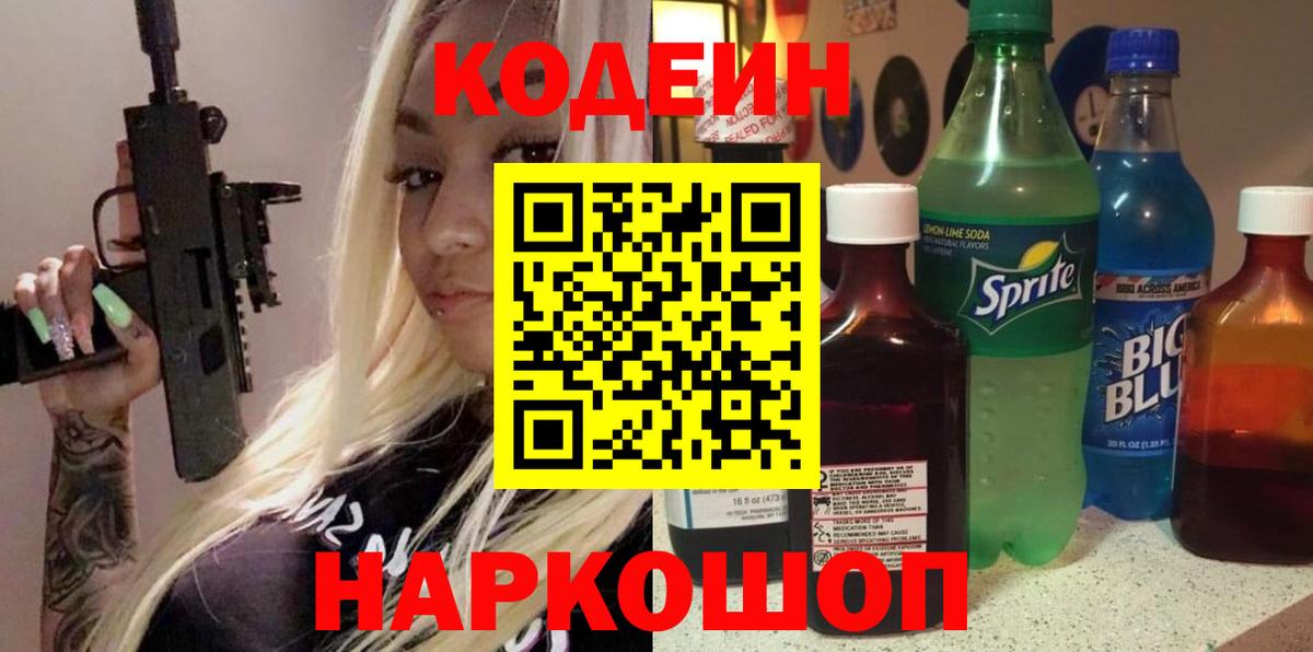 Кодеиновый сироп Lean напиток Lean (лин)  Дедовск  Кодеин Purple Drank 