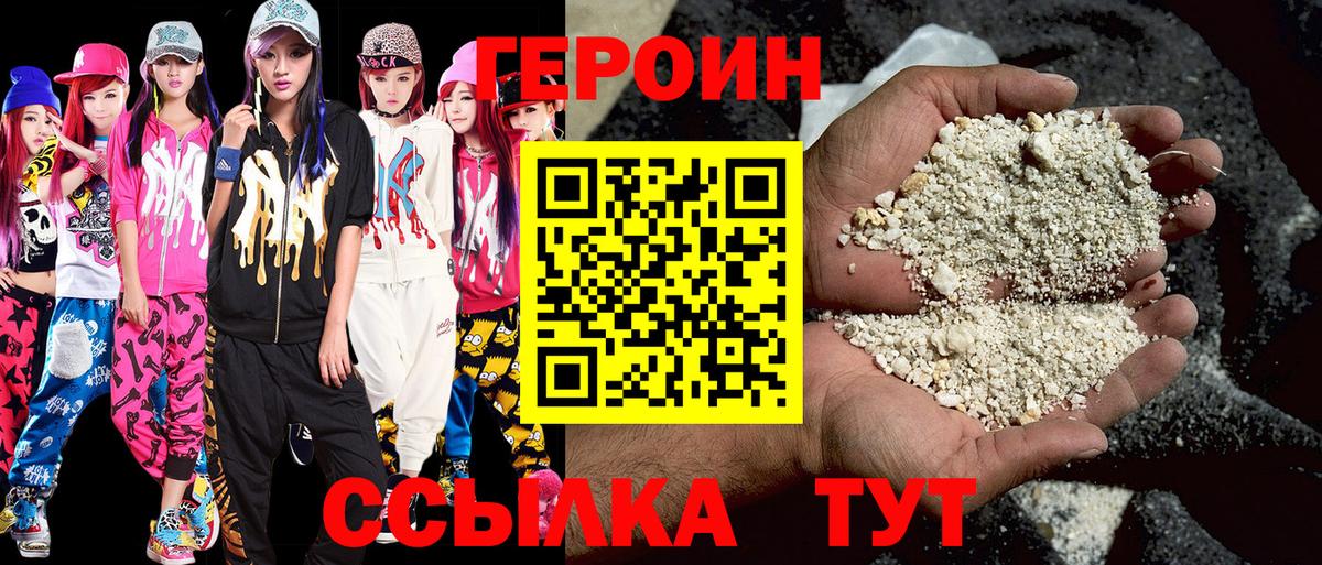 ГЕРОИН герыч Дедовск