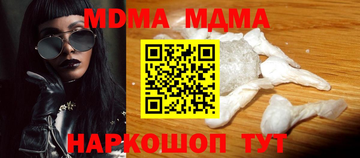 MDMA кристаллы Дедовск