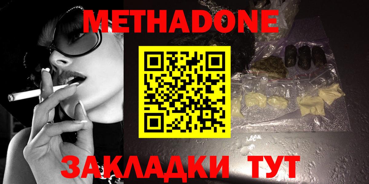 Метадон белоснежный  МЕТАДОН кристалл  блэк спрут онион  Вход с VPN  Дедовск 