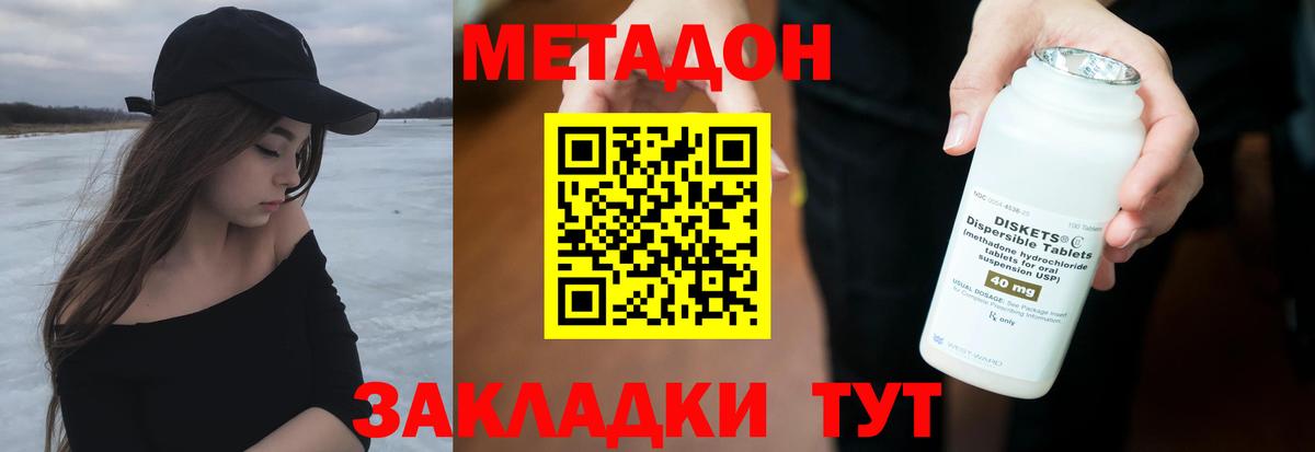 МЕТАДОН methadone Дедовск